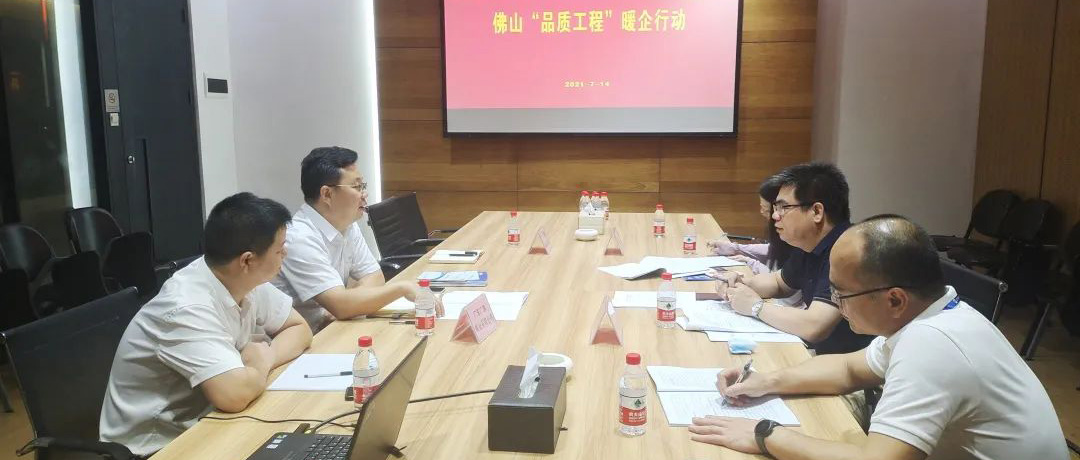 三水區(qū)市場監(jiān)管局到廣源鋁業(yè)進(jìn)行佛山“品質(zhì)工程”暖企活動